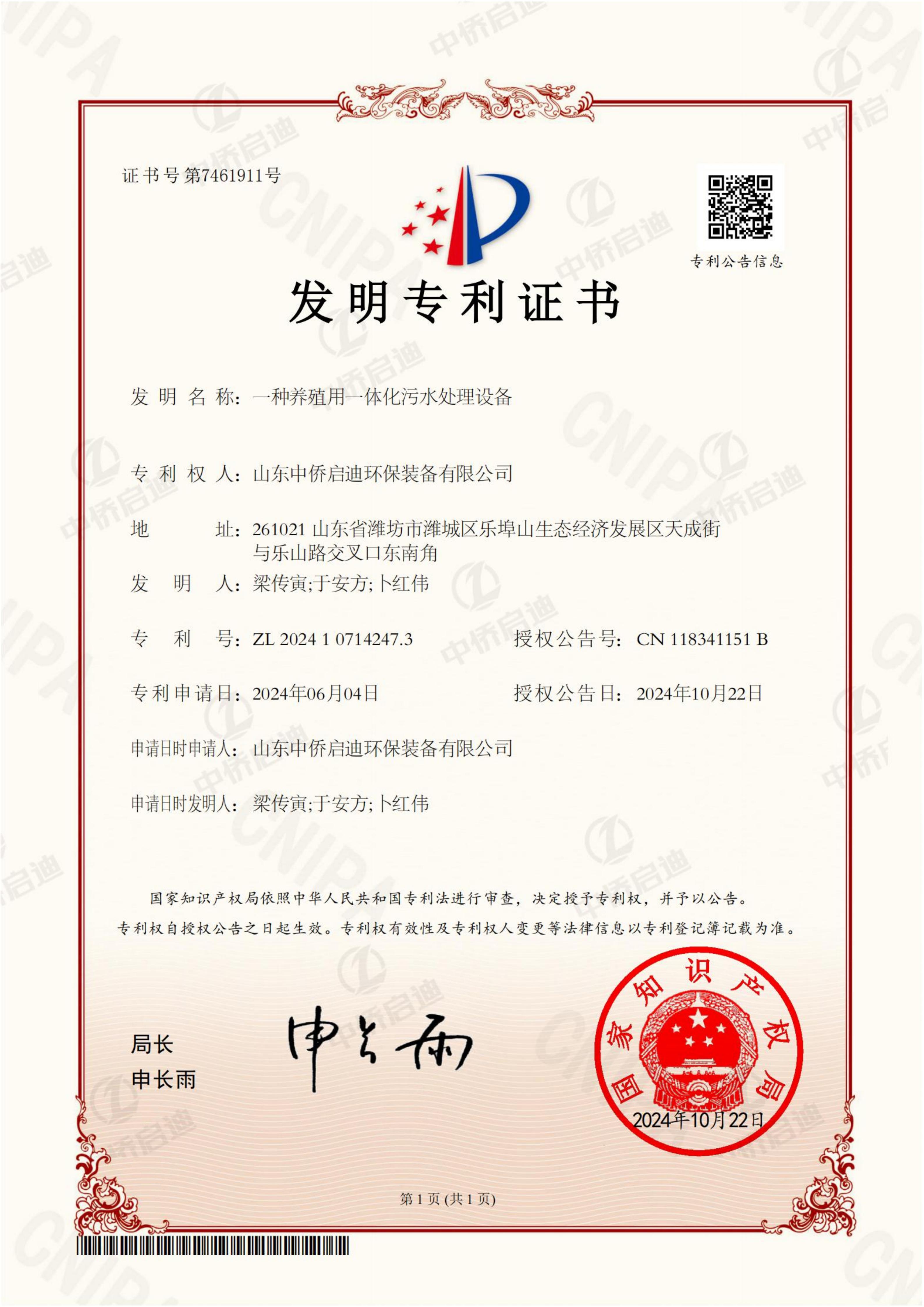 發(fā)明專利證書（部分）